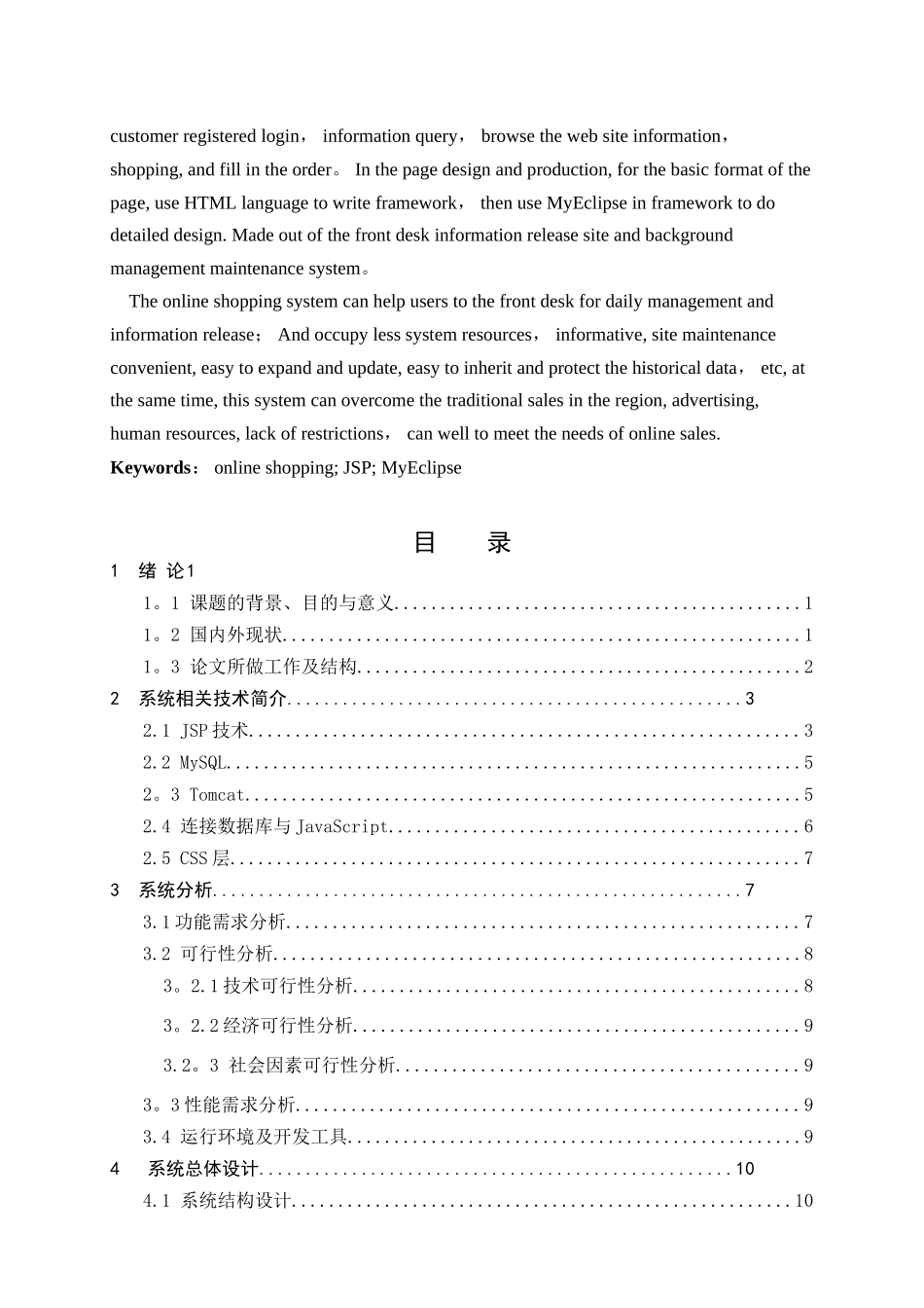 网上购物系统的设计与实现--毕业论文_第3页