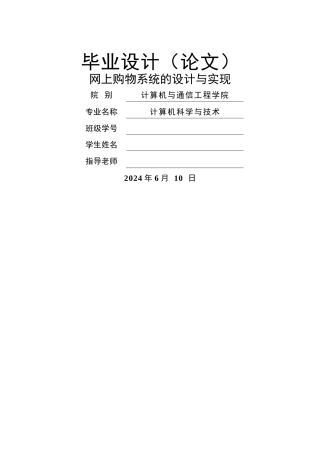 网上购物系统的设计与实现--毕业论文
