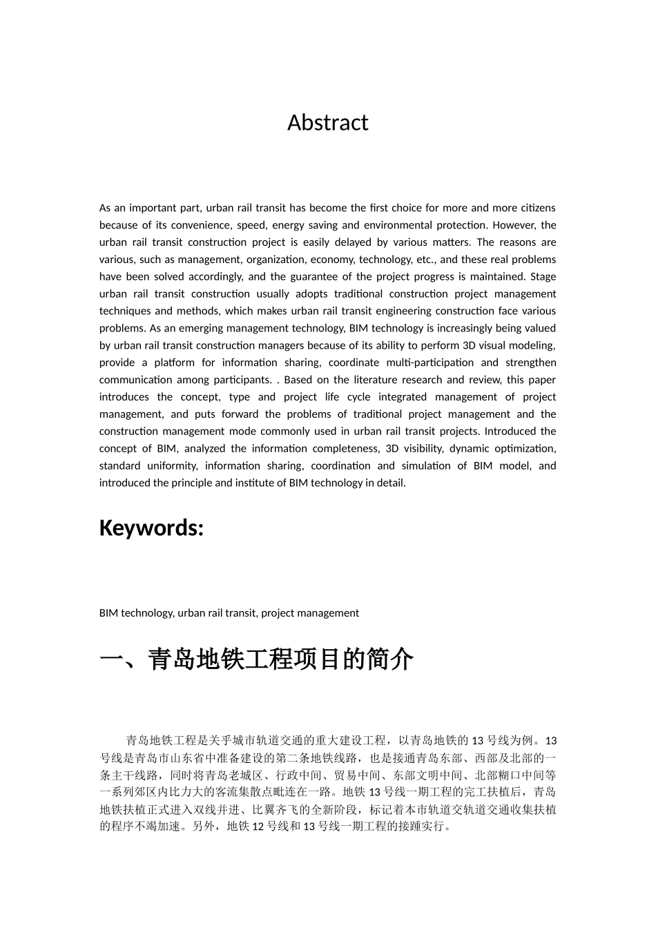 交通运输专业 关于BIM 的地铁项目研究_第3页