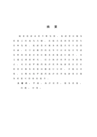 旅游管理与服务教育-浅析罗源湾海洋世界旅游景区服务质量存在的问题与对策论文