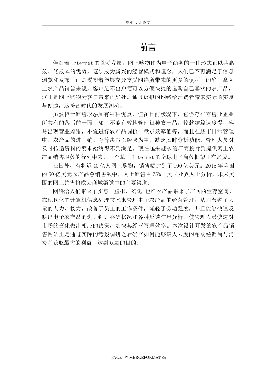 农产品销售网站设计和实现_第3页