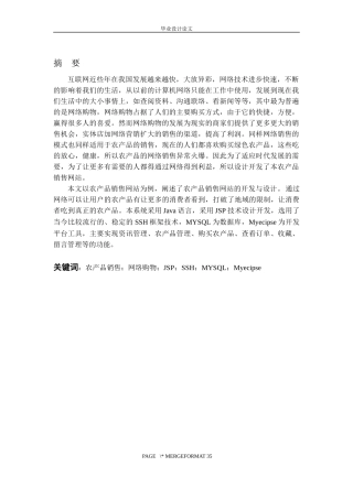 农产品销售网站设计和实现