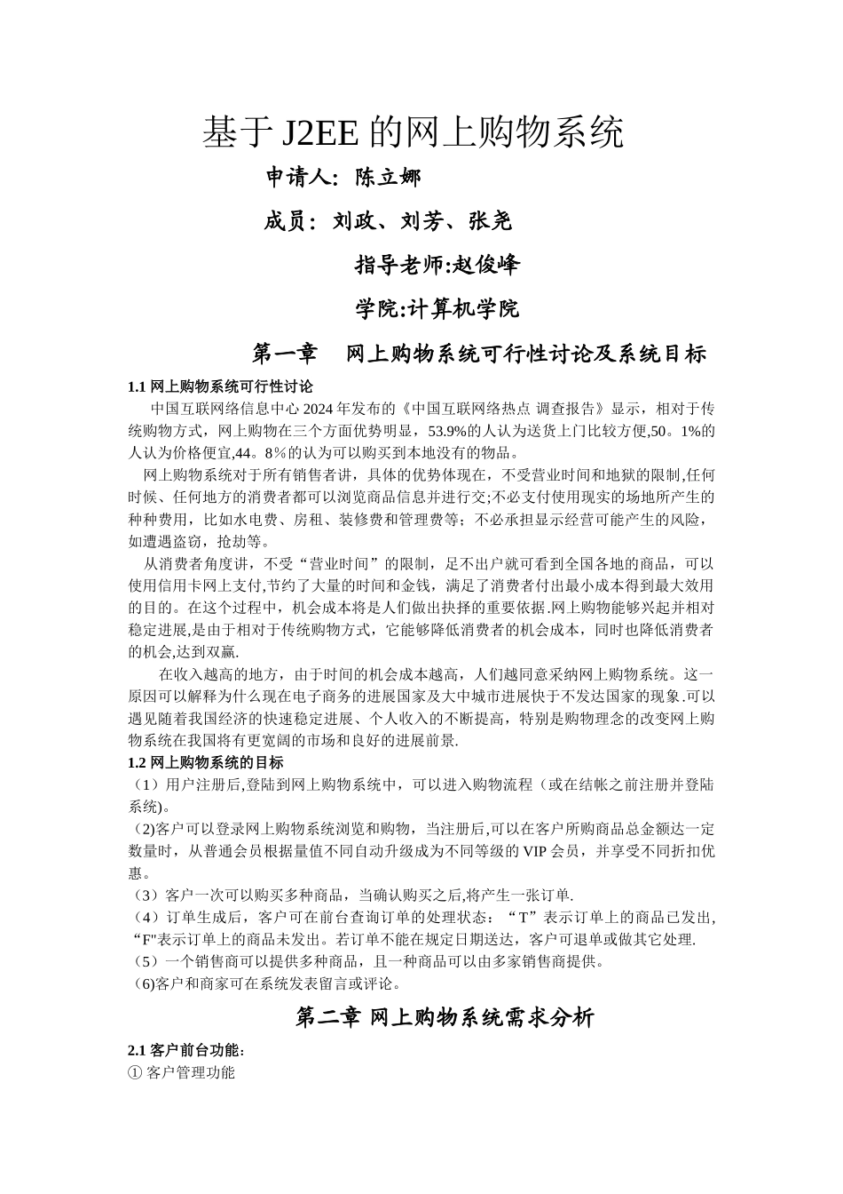 网上购物系统需求分析与设计报告_第1页