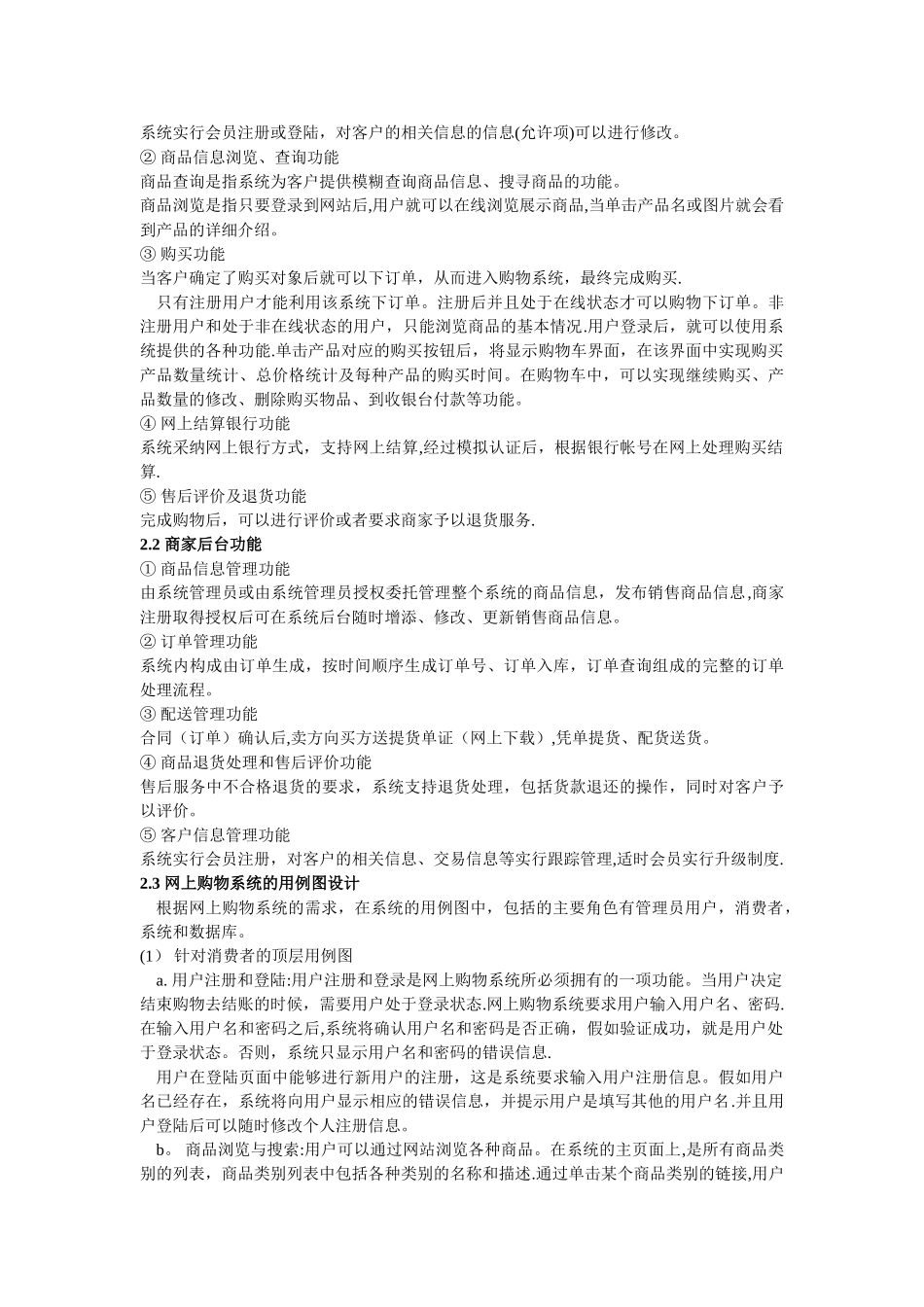 网上购物系统需求分析与设计报告_第2页