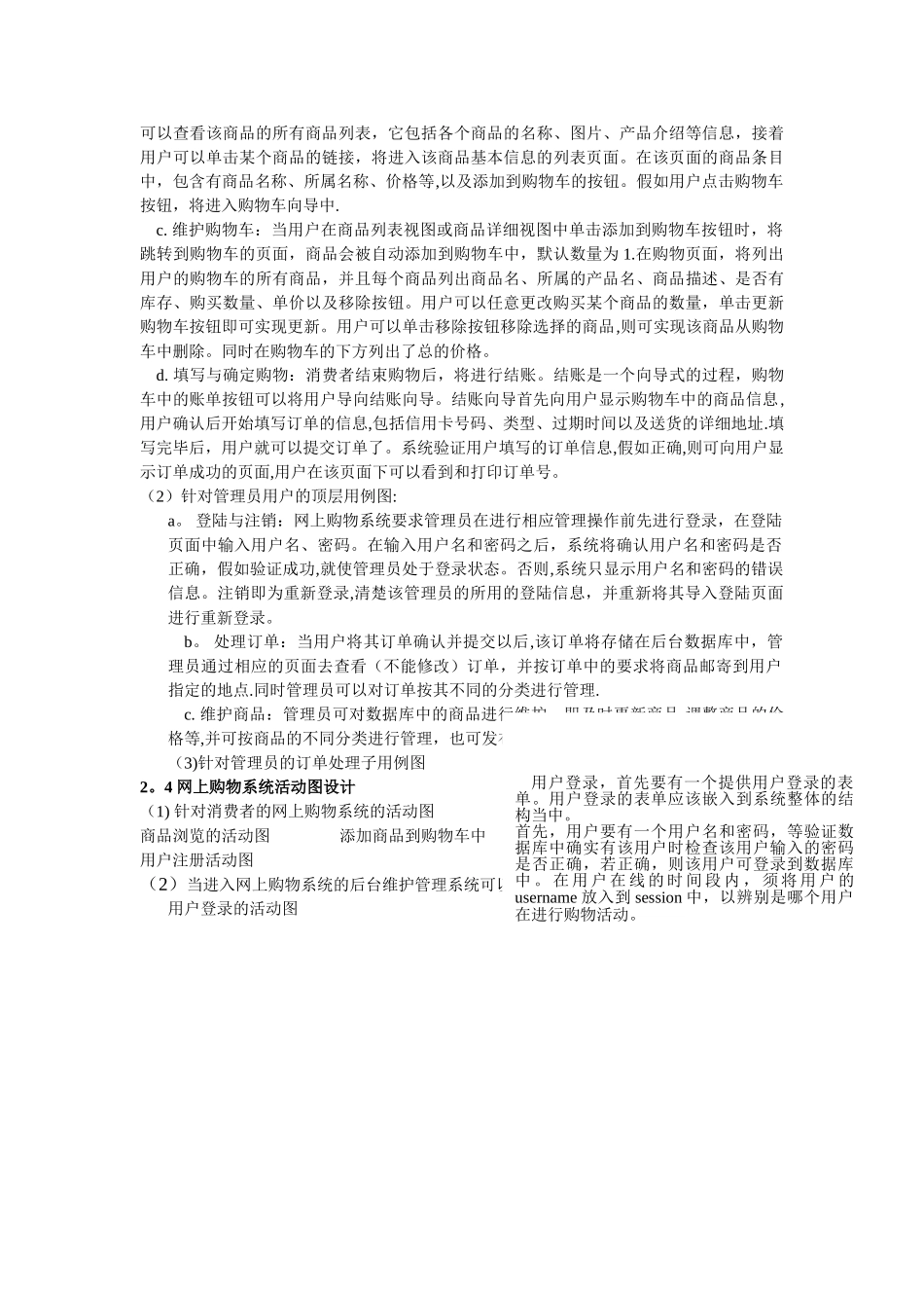 网上购物系统需求分析与设计报告_第3页