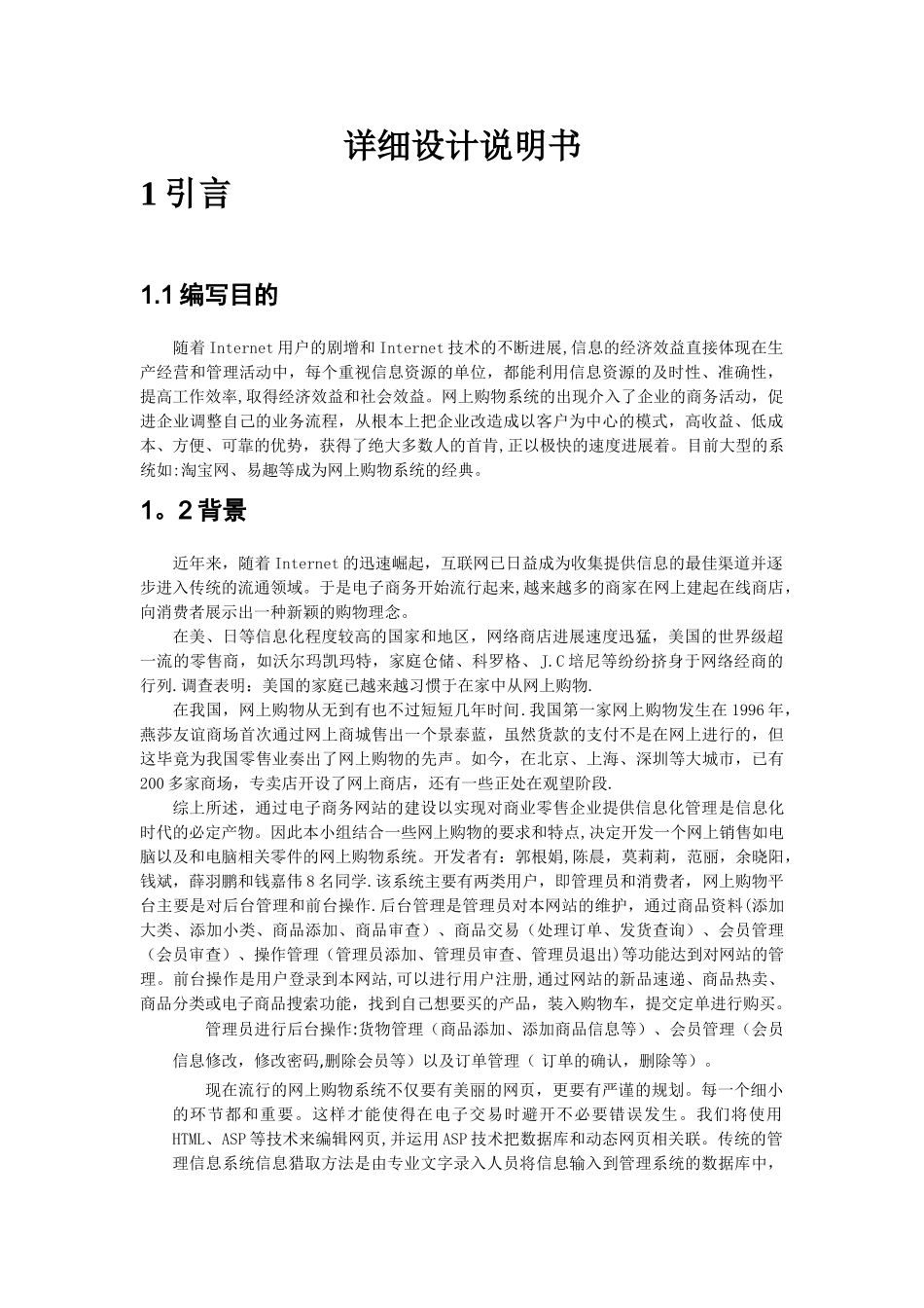 网上购物系统详细设计说明书_第2页