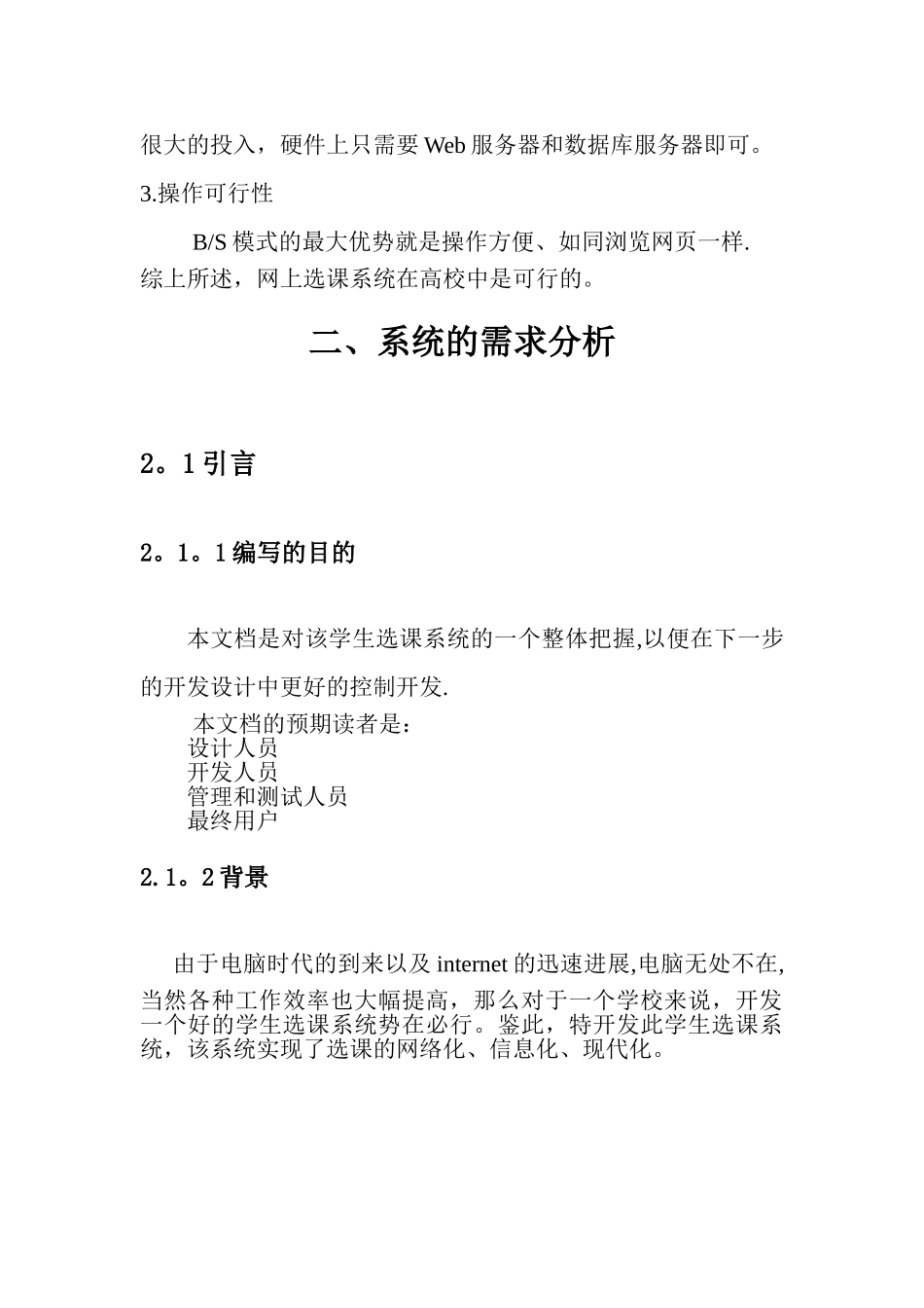 网上选课系统-需求分析报告_第2页