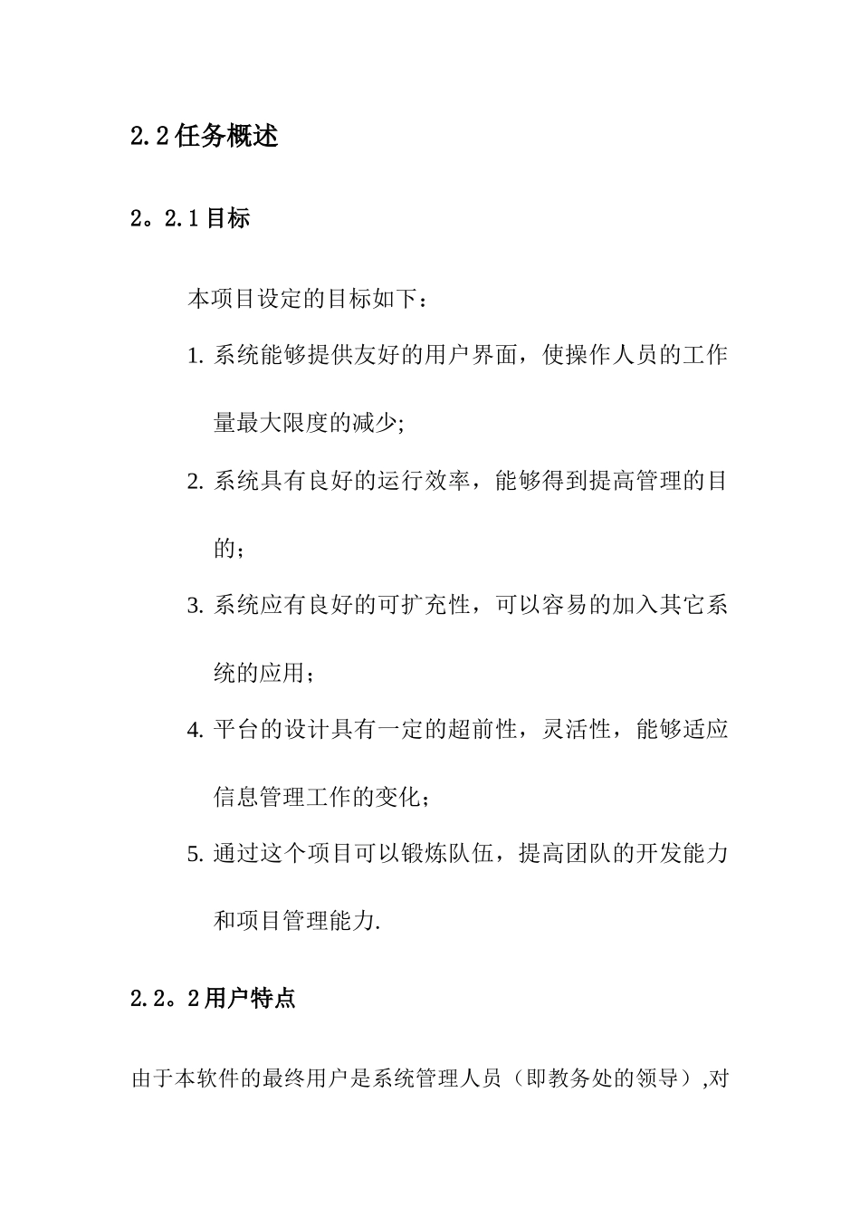 网上选课系统-需求分析报告_第3页