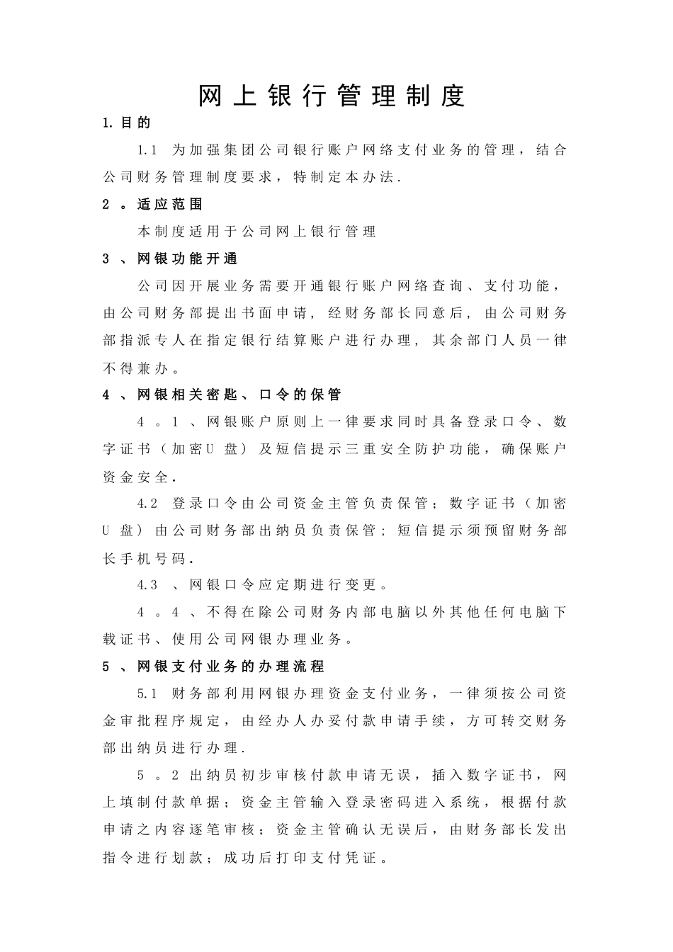 网上银行管理制度_第1页