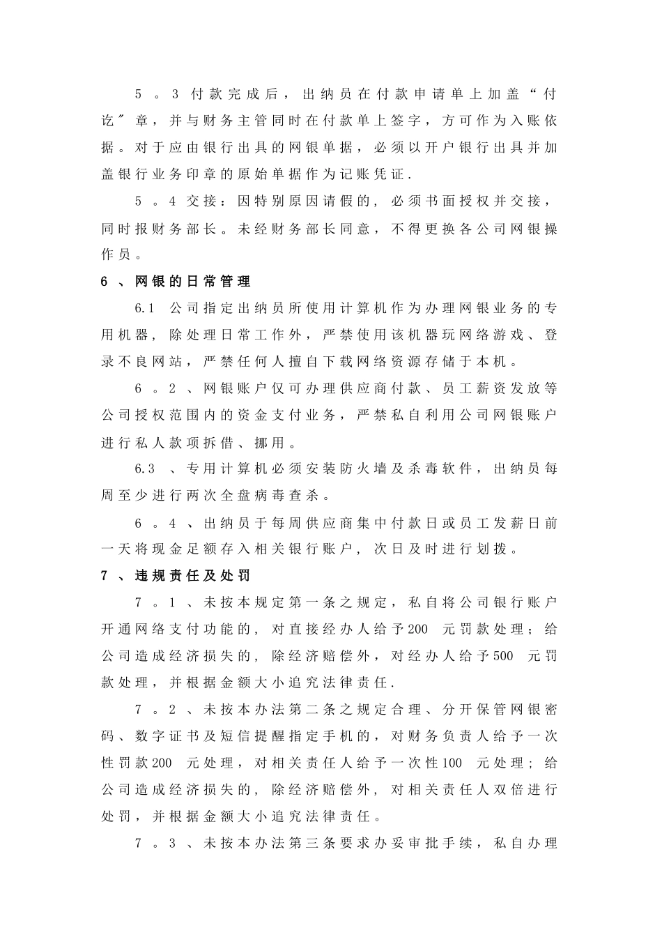 网上银行管理制度_第2页