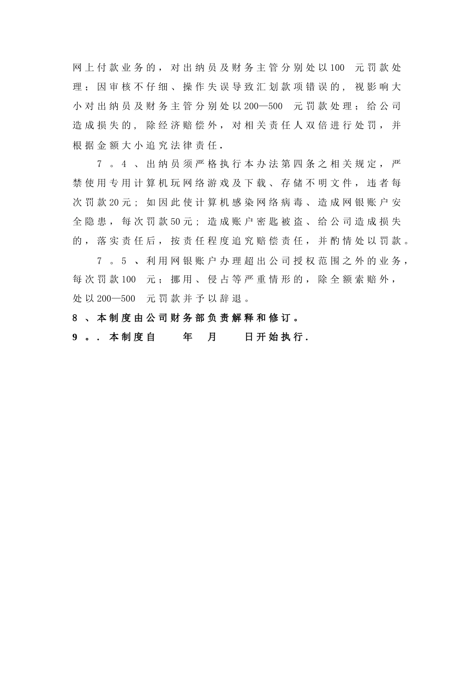 网上银行管理制度_第3页