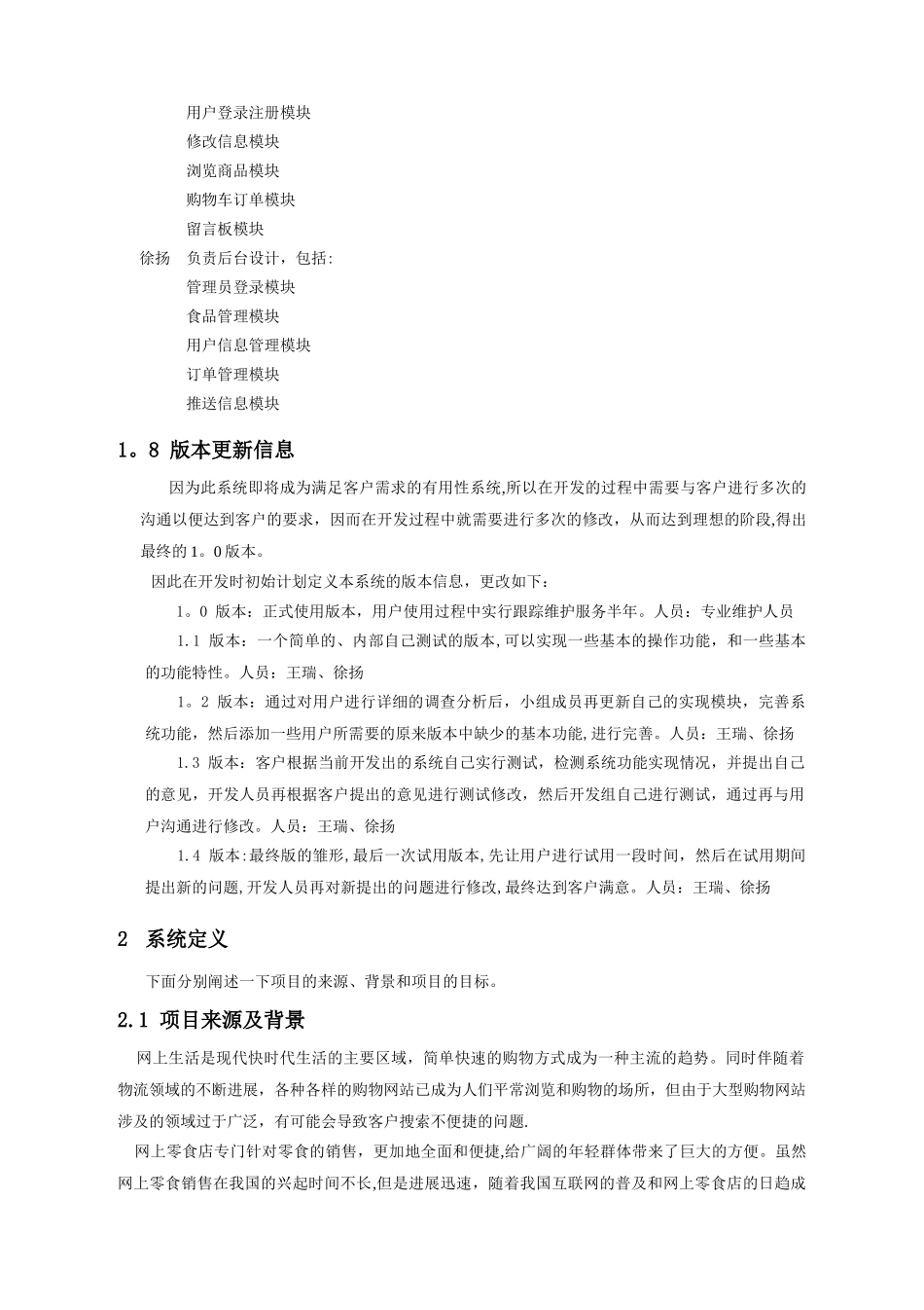 网上零食管理系统需求规格说明书_第3页