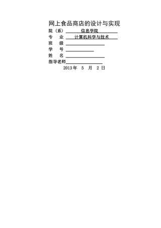 网上食品商店的设计与实现毕业论文