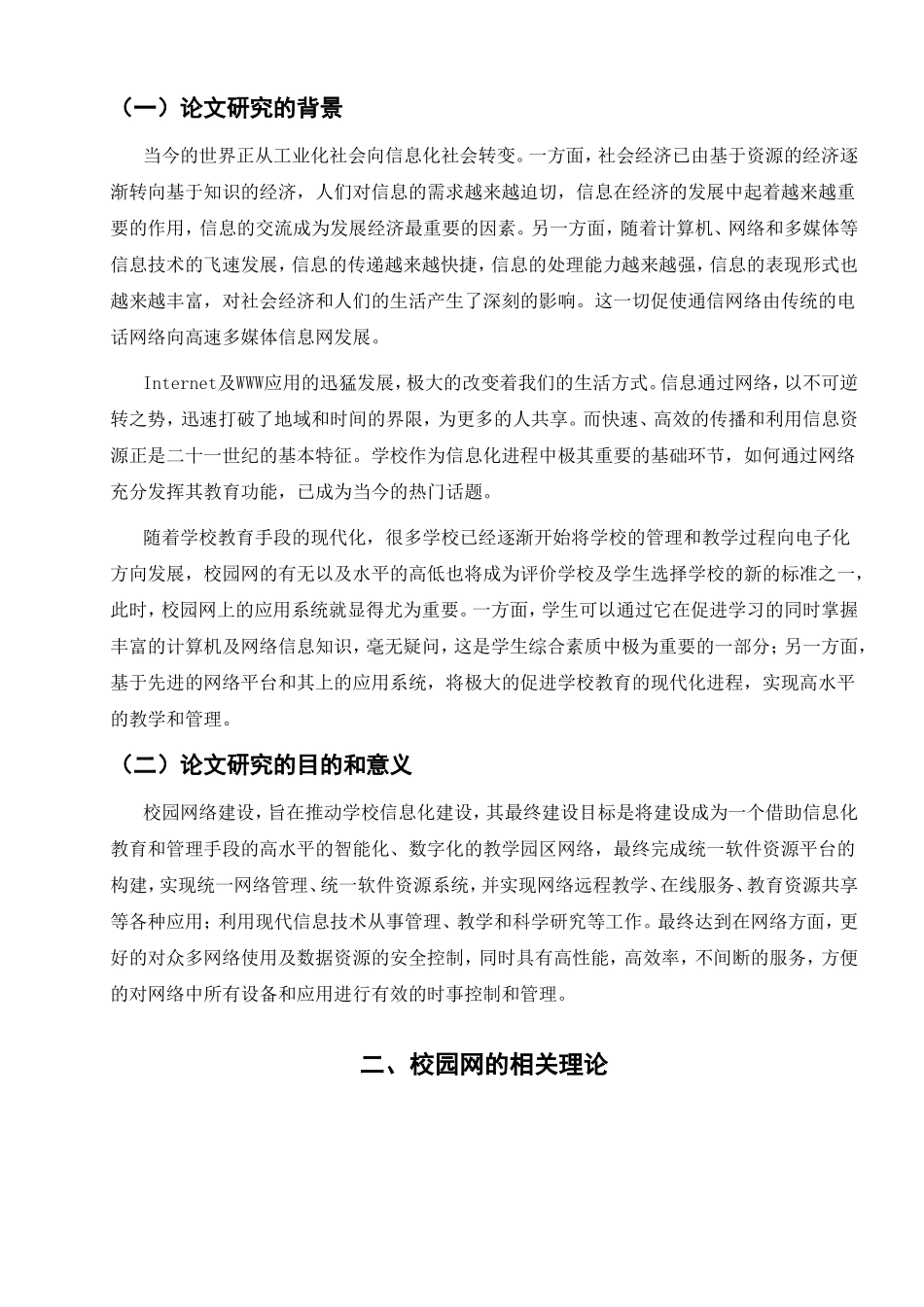 计算机-广州大学校园网组建设计和实现论文设计_第3页