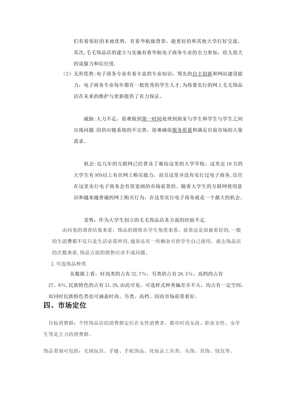 网上饰品商店创业计划书_第2页