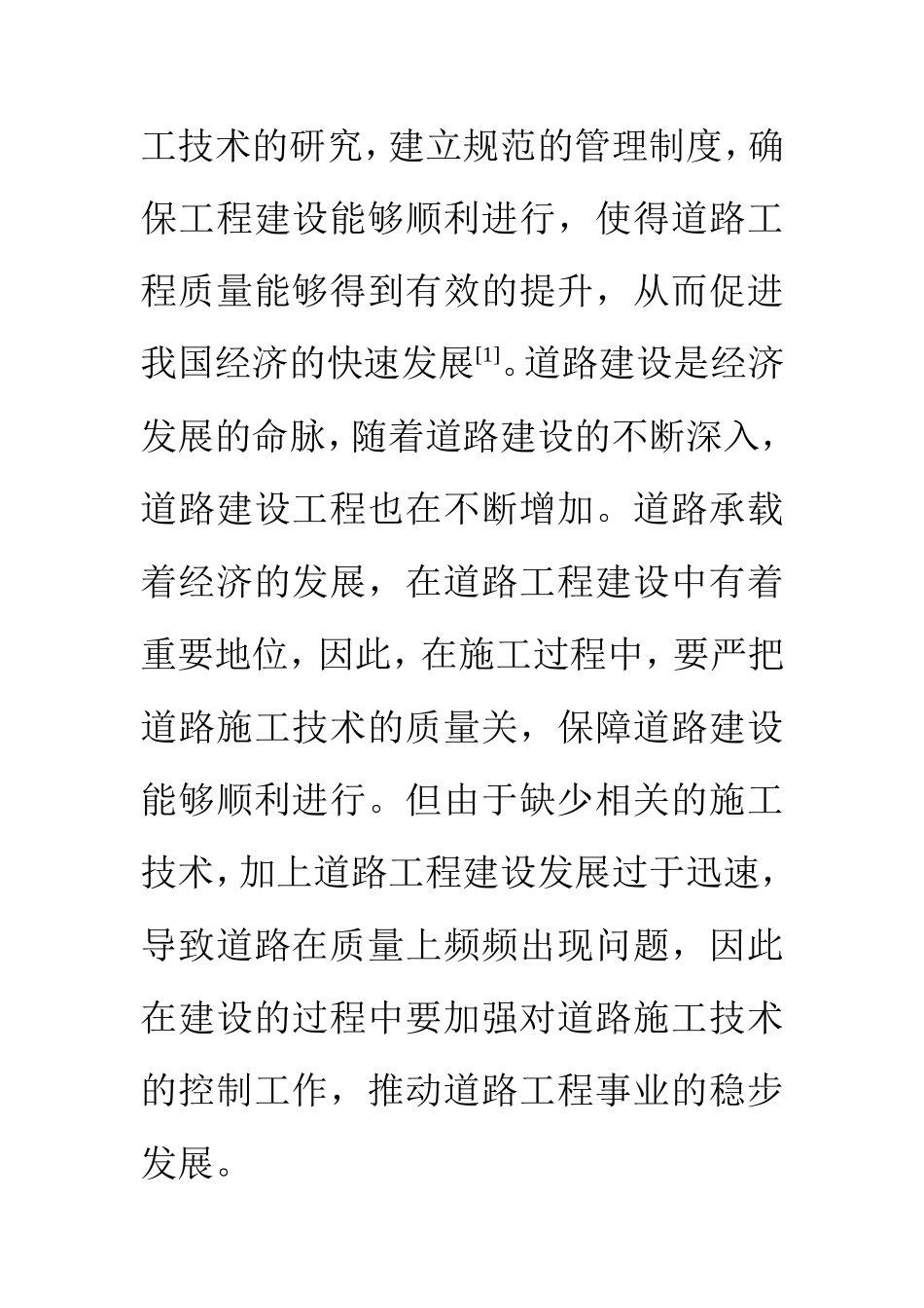 交通运输专业 关于道路施工技术常见问题与解决措施研究_第3页