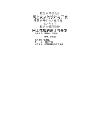 网上鲜花销售系统的设计与实现