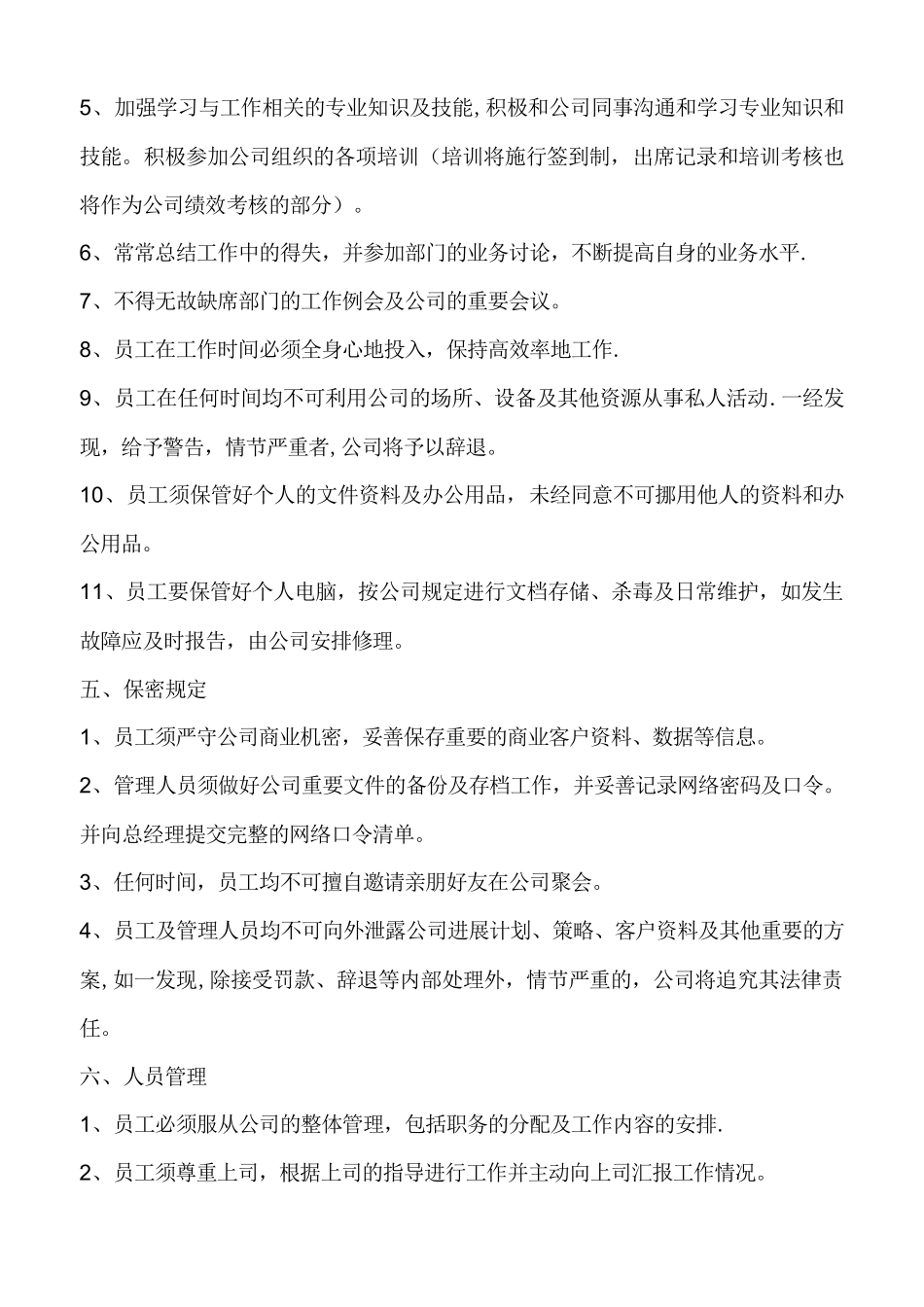 网下公司规章制度_第3页