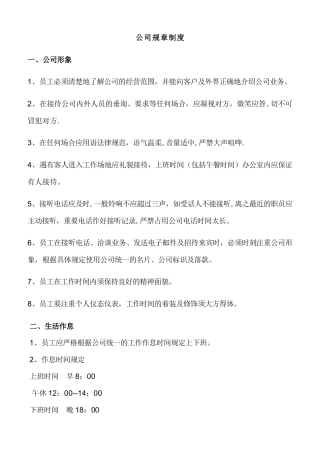 网下公司规章制度