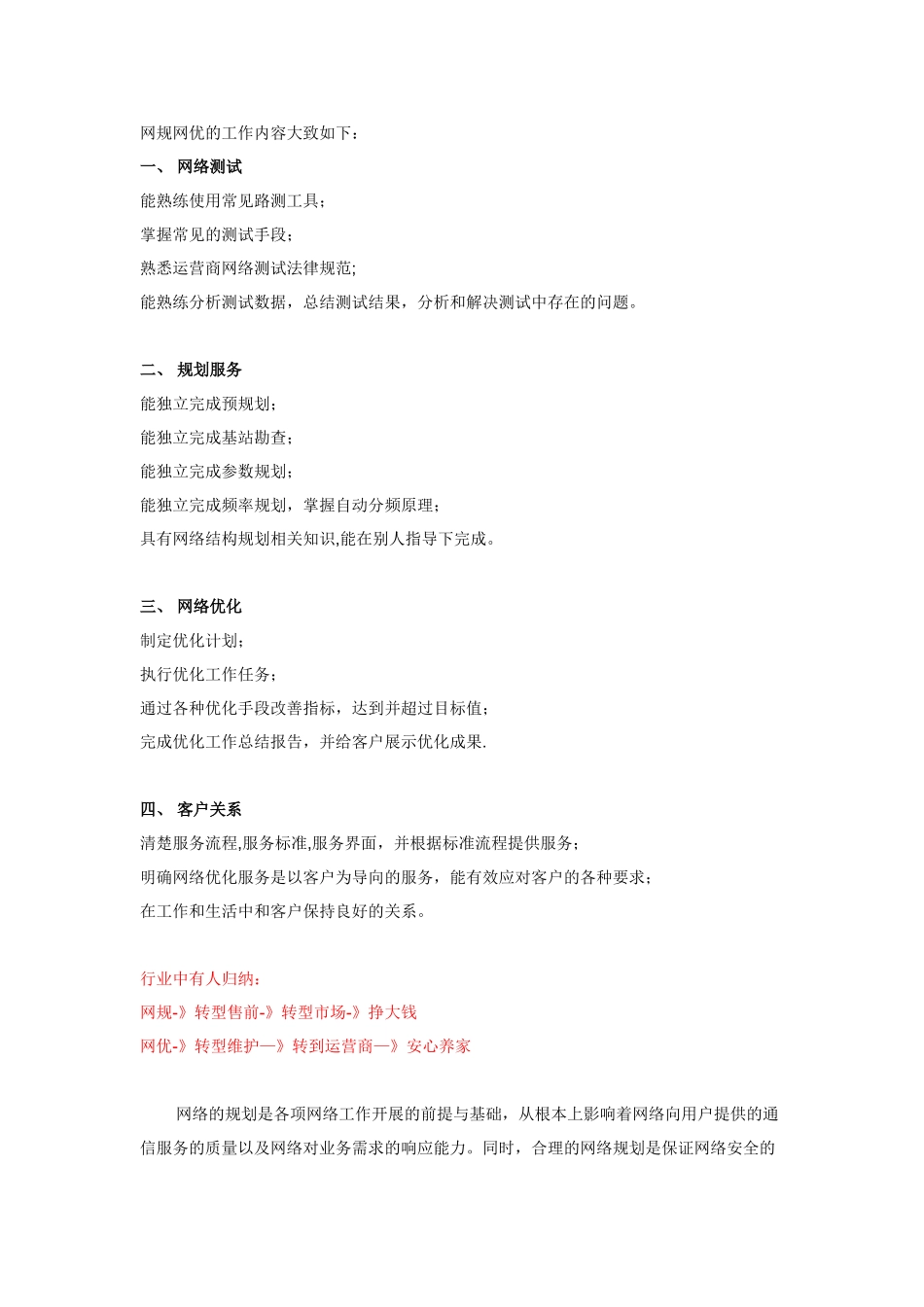 网优工程师职责和规划_第1页