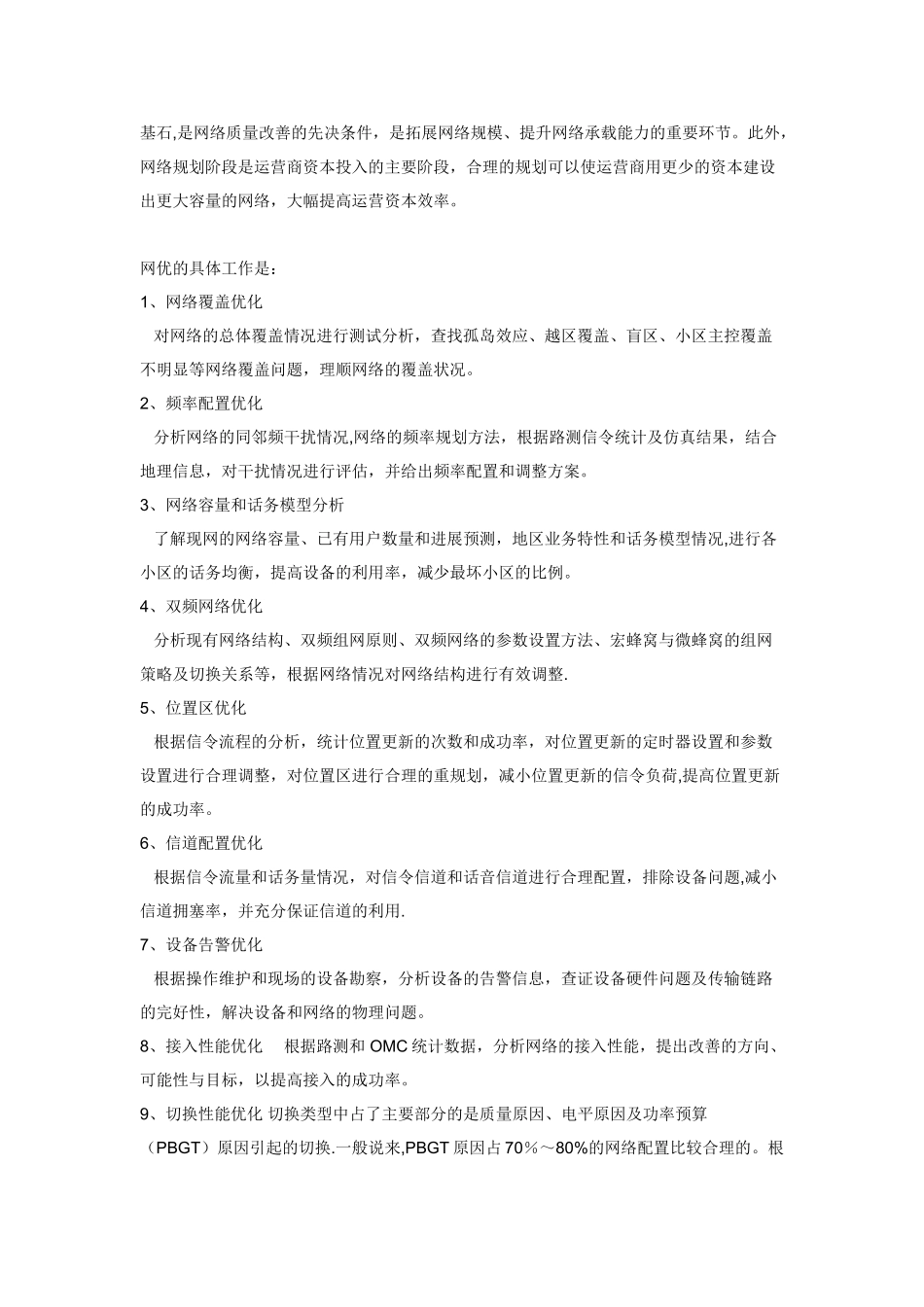 网优工程师职责和规划_第2页