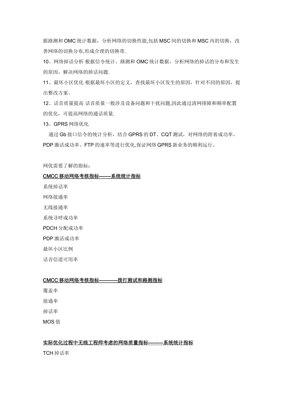 网优工程师职责和规划_第3页
