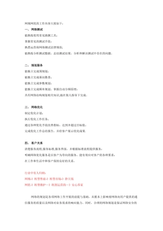 网优工程师职责和规划