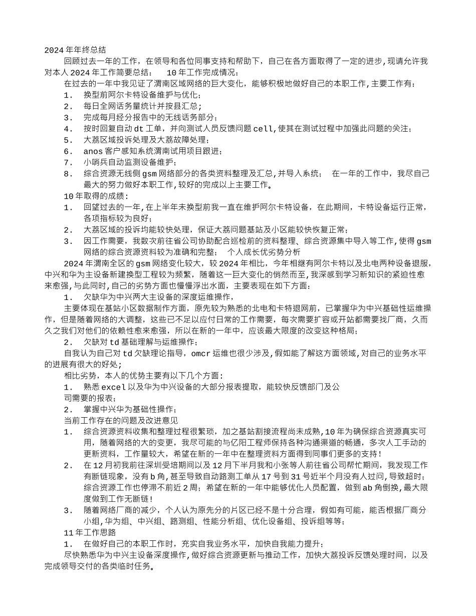 网优个人工作总结_第1页