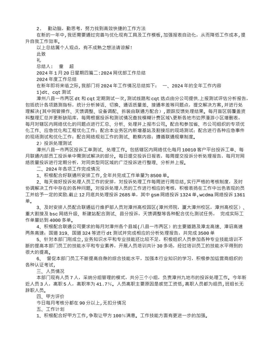 网优个人工作总结_第2页