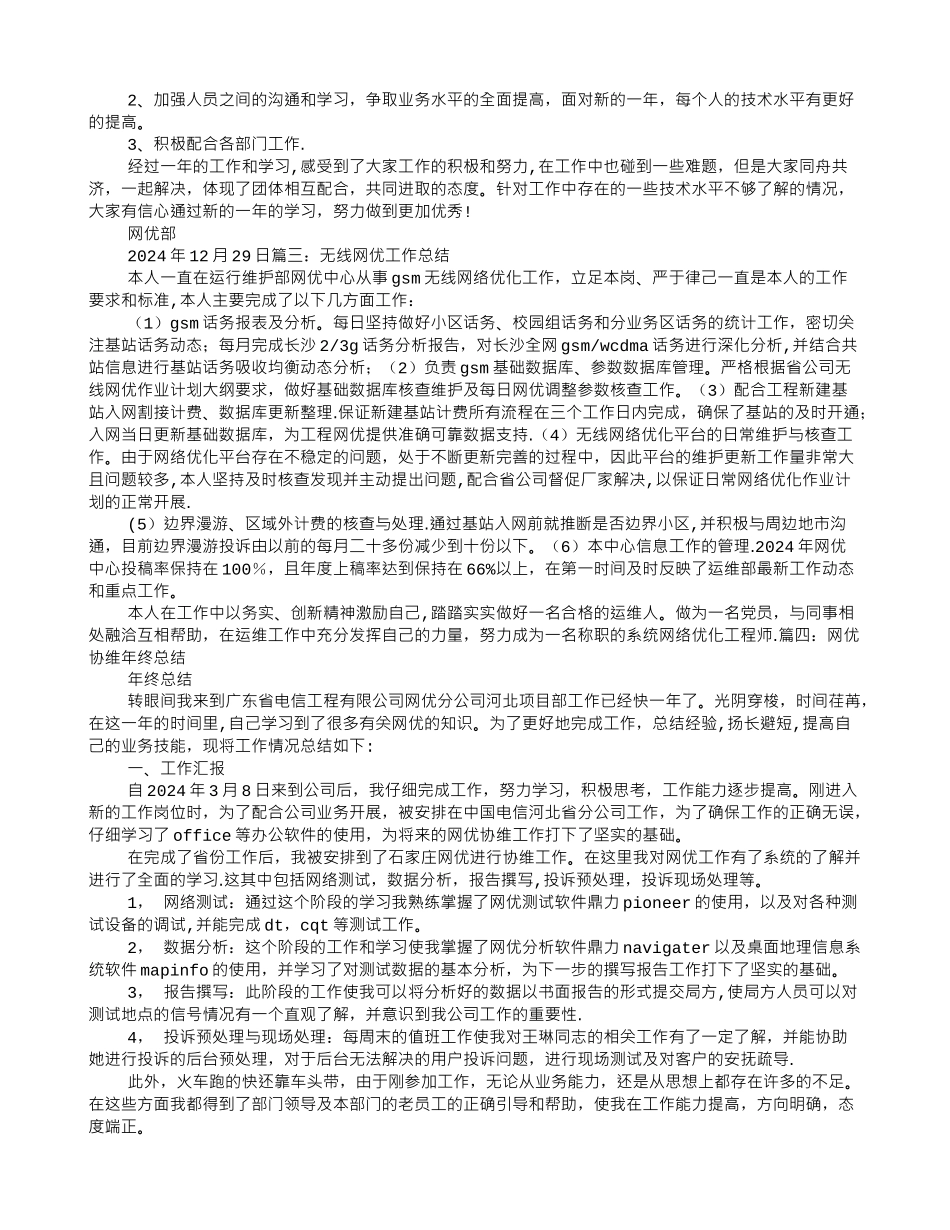 网优个人工作总结_第3页