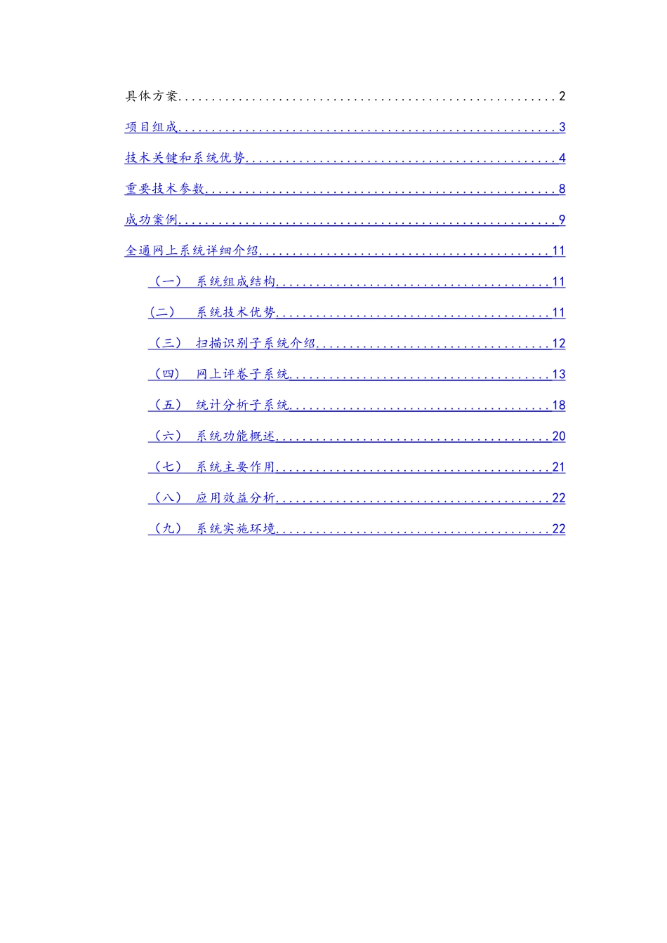 网上阅卷系统建设方案_第1页
