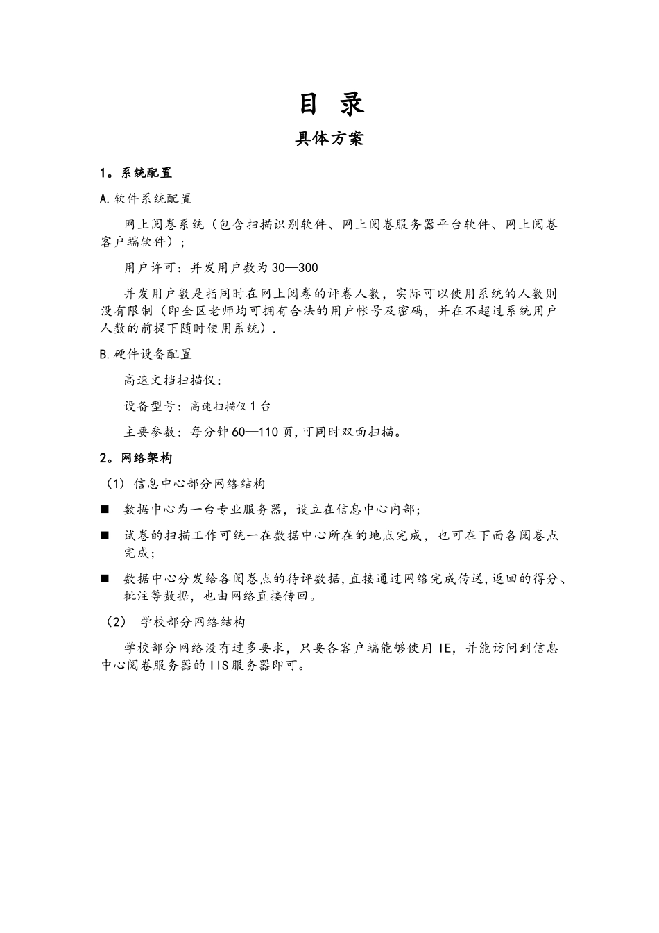 网上阅卷系统建设方案_第3页