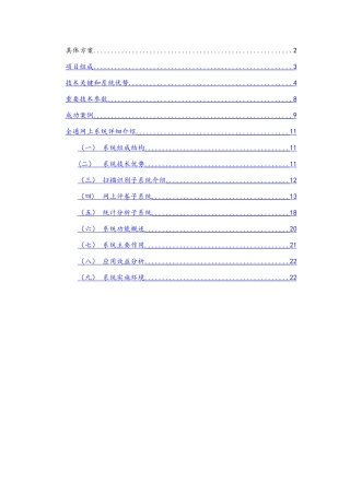 网上阅卷系统建设方案