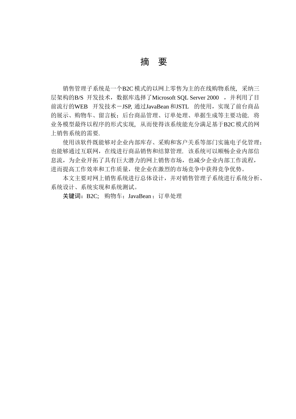 网上销售系统的设计与实现_第1页