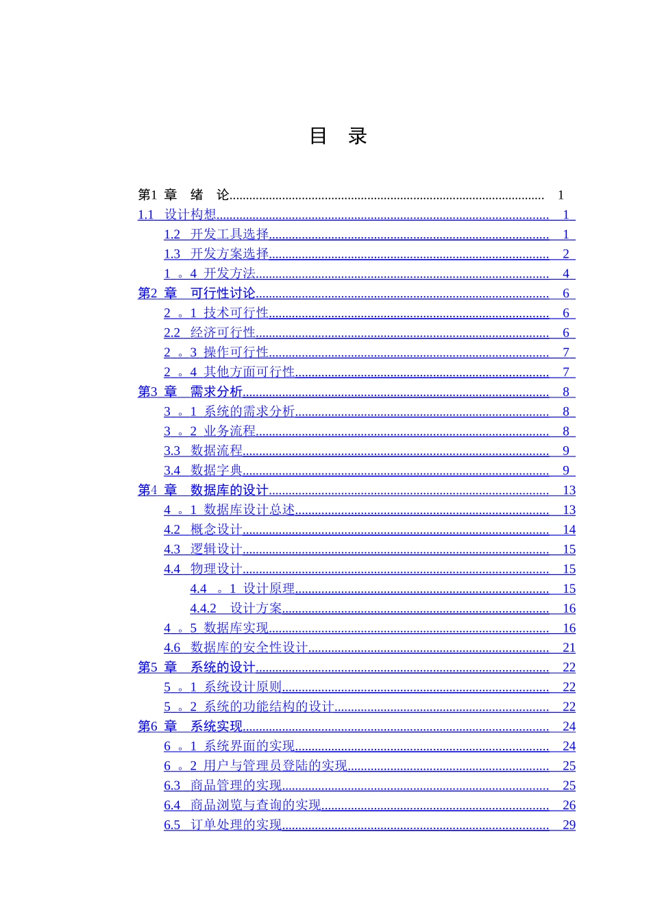 网上销售系统的设计与实现_第3页
