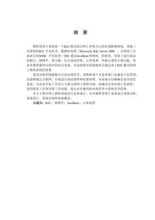 网上销售系统的设计与实现