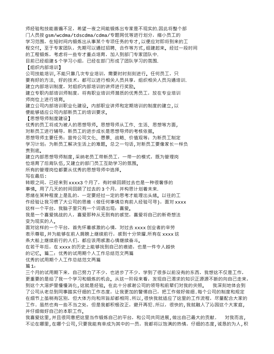网优转正工作总结_第2页