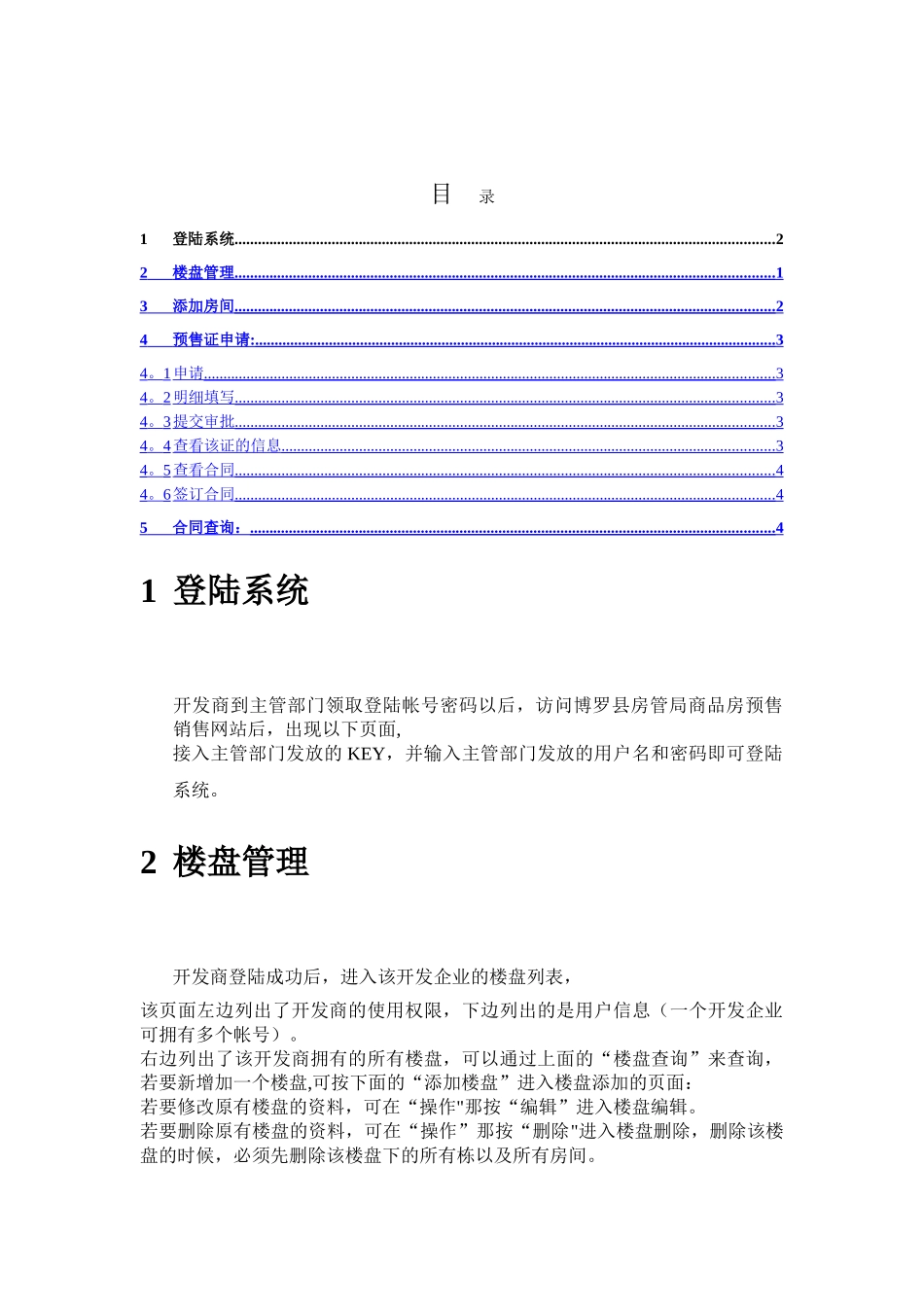 网上预售管理系统使用说明_第2页