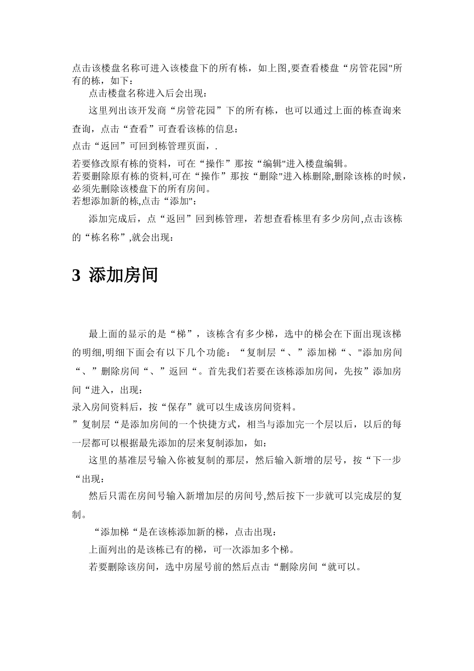 网上预售管理系统使用说明_第3页