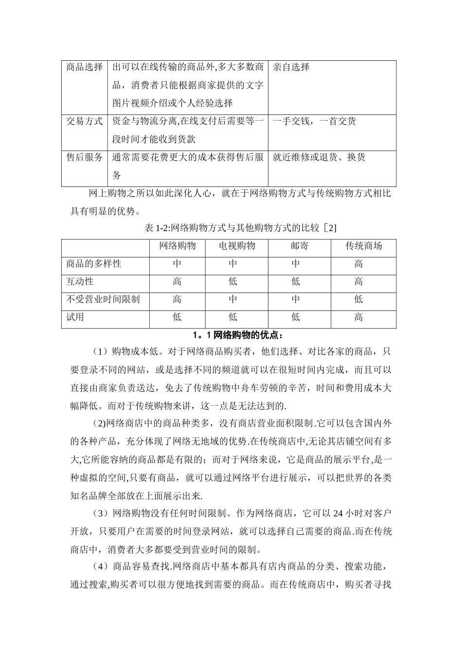 网上零售行业消费者行为研究_第2页