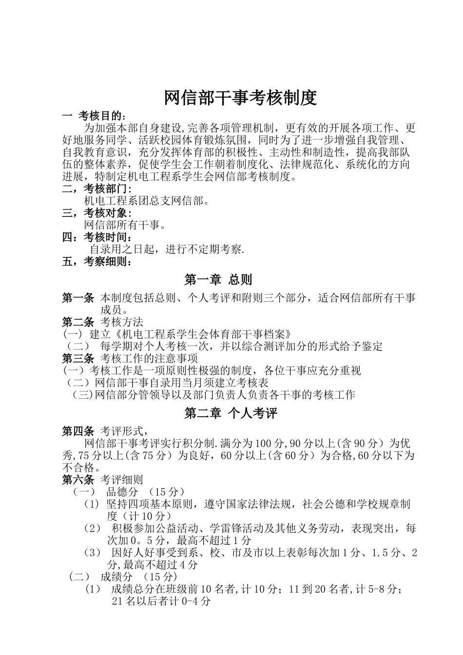 网信部部门考核制度_第1页