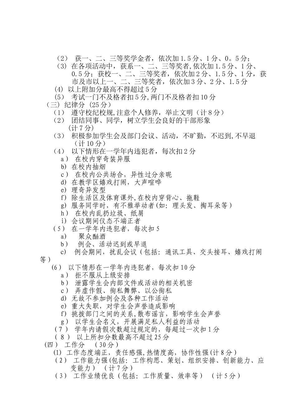 网信部部门考核制度_第2页