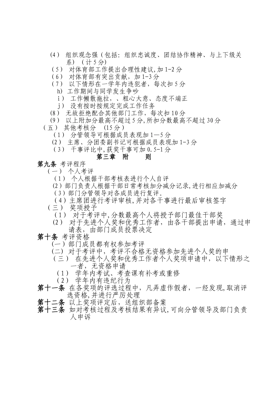网信部部门考核制度_第3页
