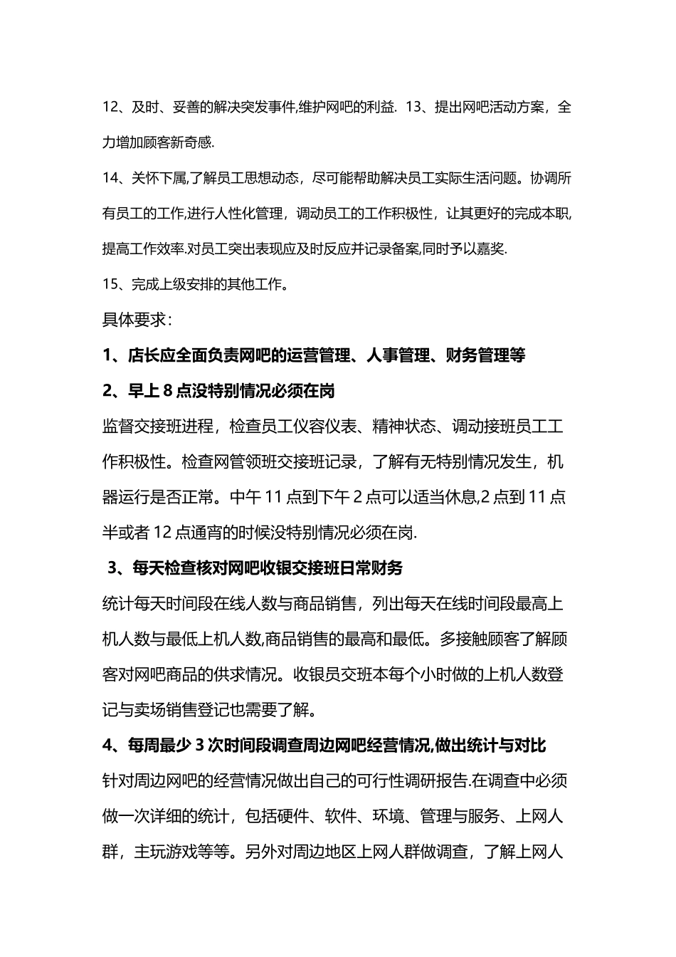 网吧人员岗位职责_第2页