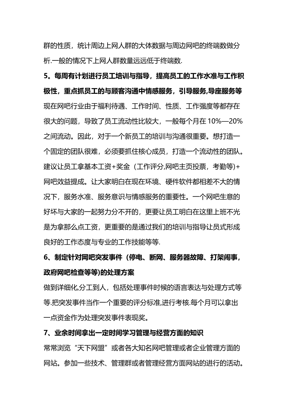 网吧人员岗位职责_第3页