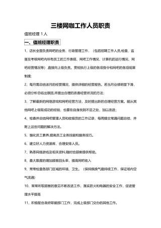 网吧人员岗位职责