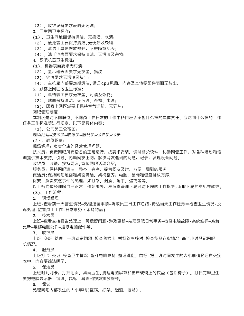 网吧信息安全管理制度_第3页