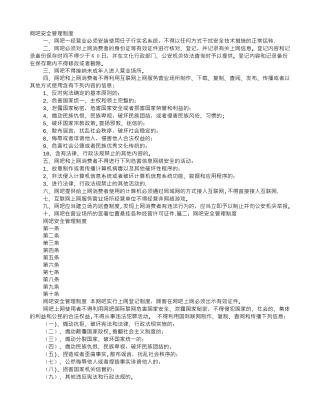 网吧信息安全管理制度