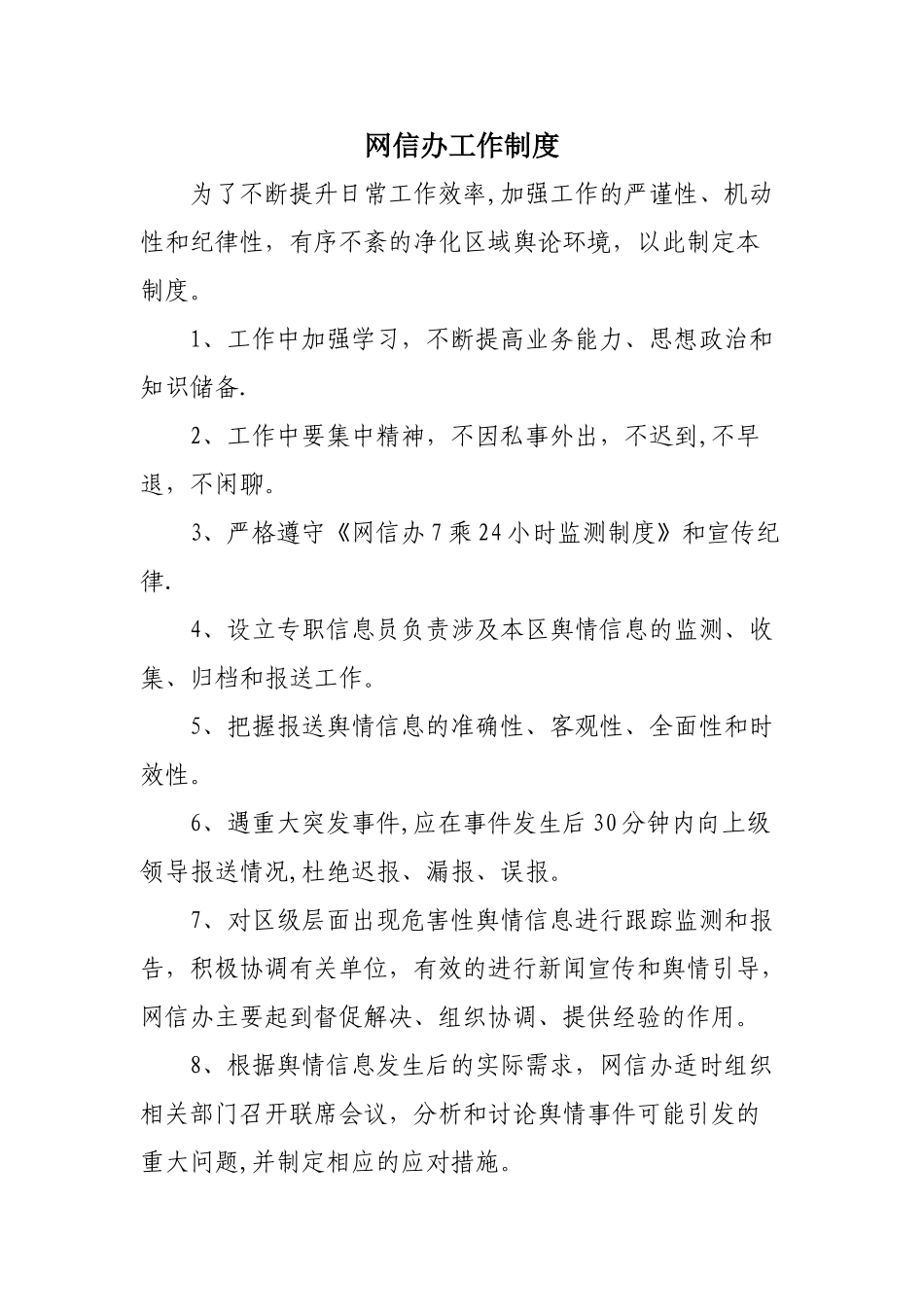 网信办工作制度_第1页