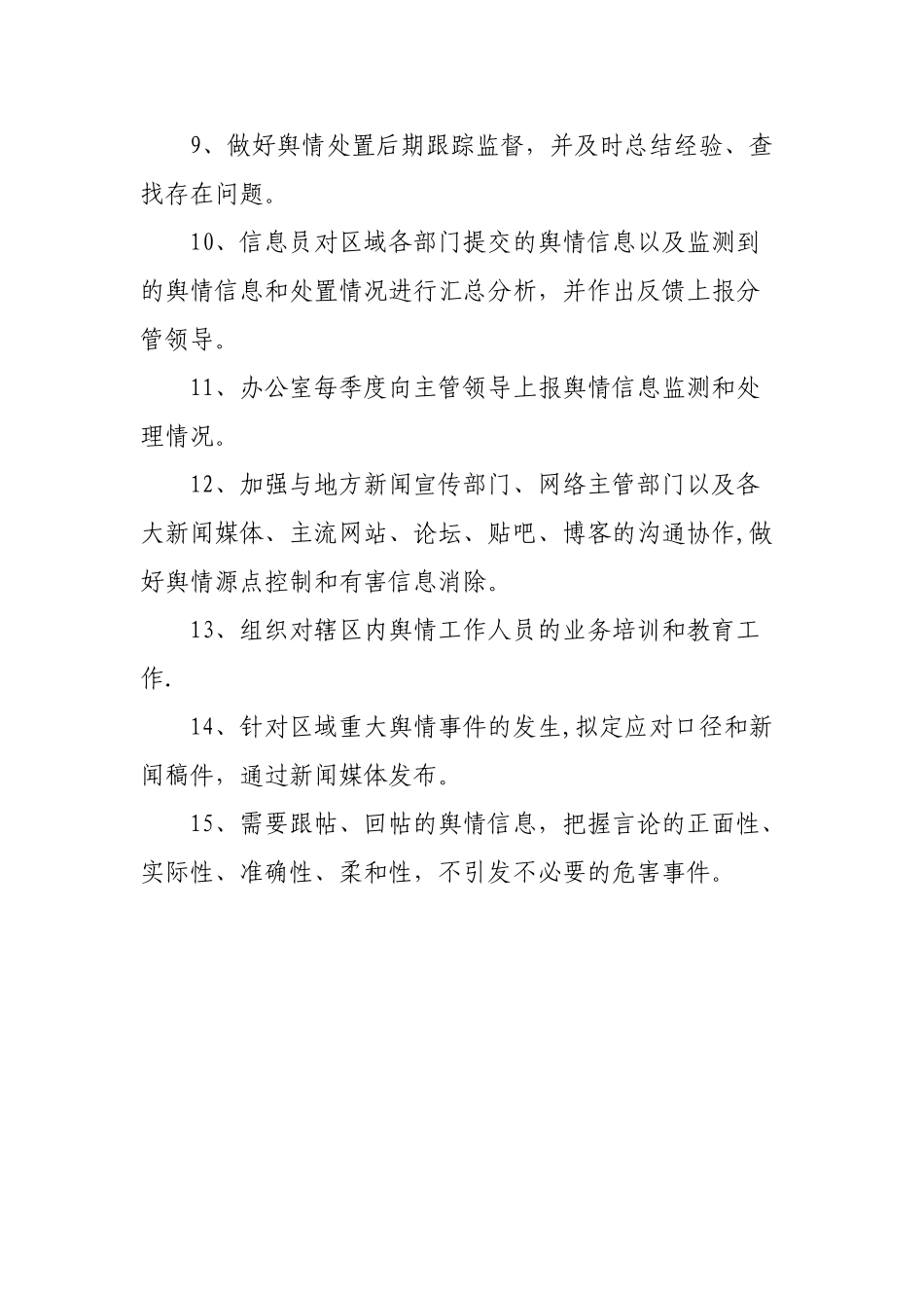 网信办工作制度_第2页